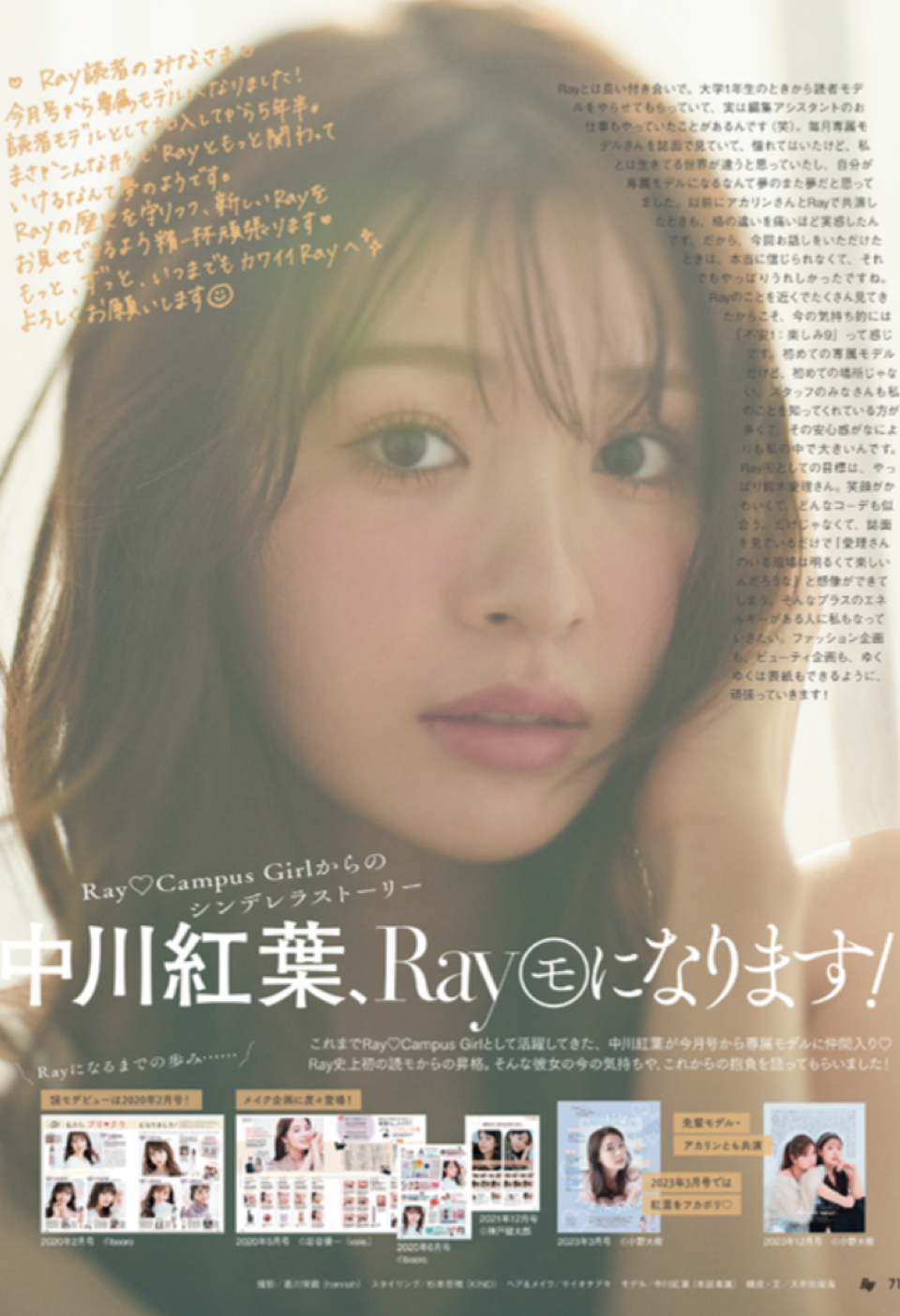Ray 専属モデル就任